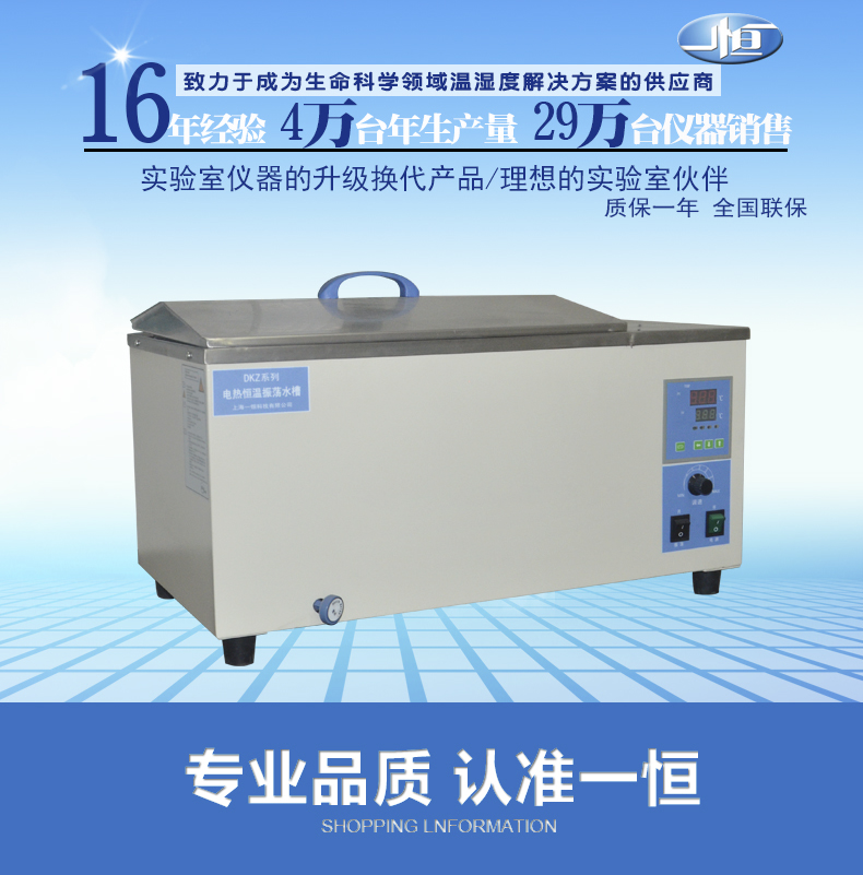 上海一恒 DKZ-1 电热恒温振荡水槽