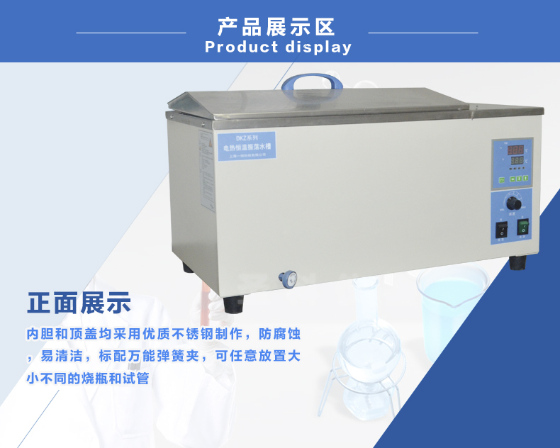 上海一恒 DKZ-1 电热恒温振荡水槽