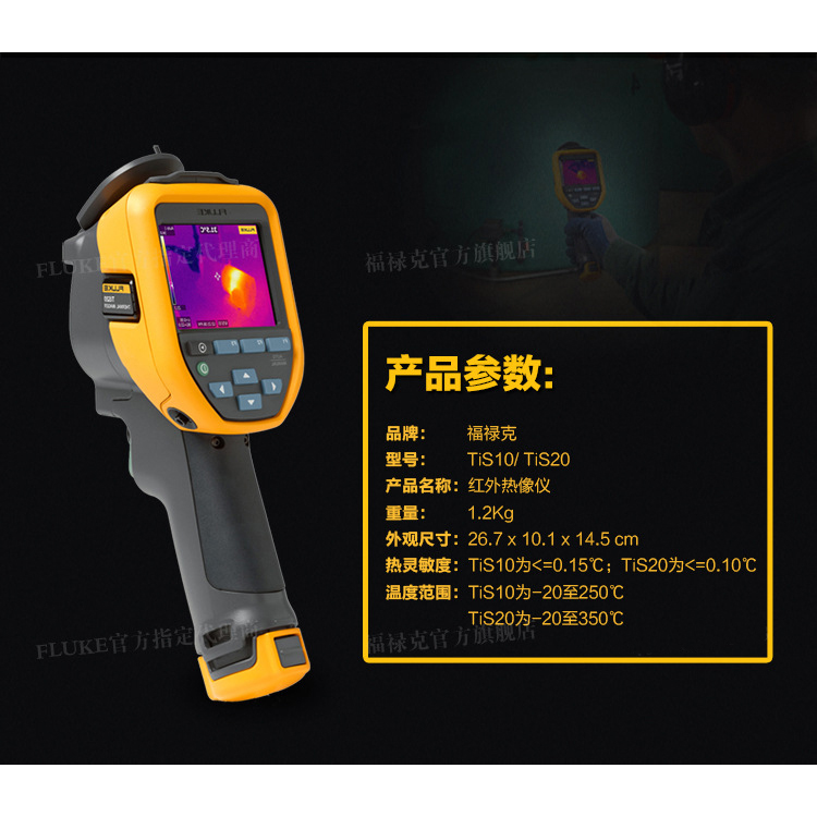 高性价比手持式红外热像仪TiS10/20 福禄克FLUKE官方正品