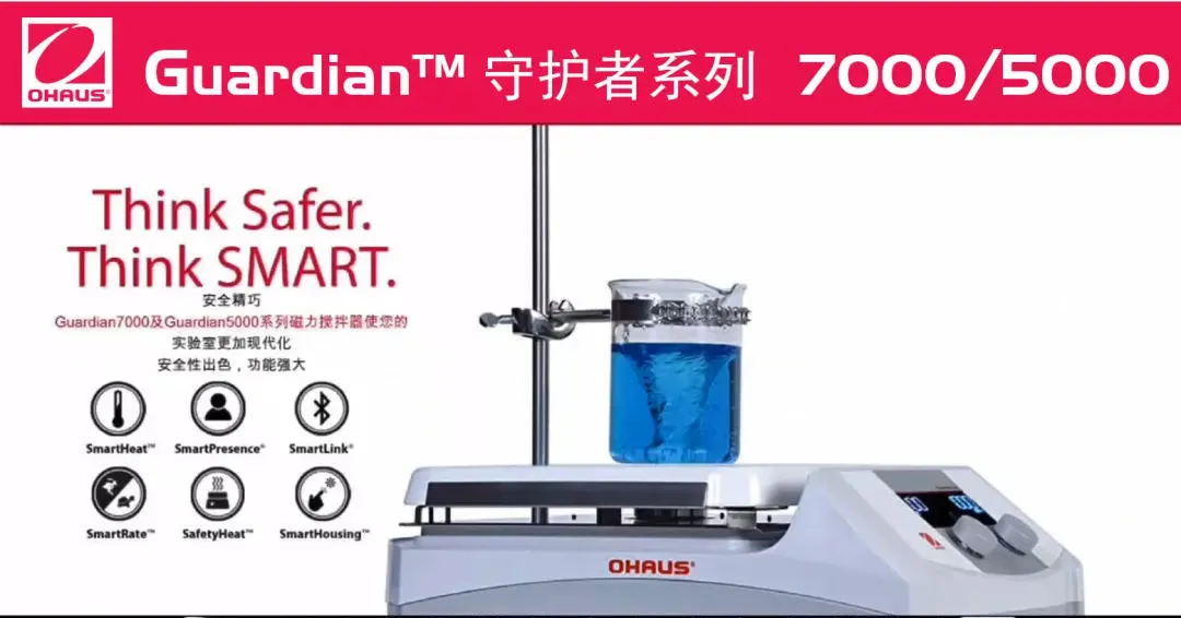 实验室加热搅拌器新品上市,奥豪斯Guardian™7000/5000系列更智能!