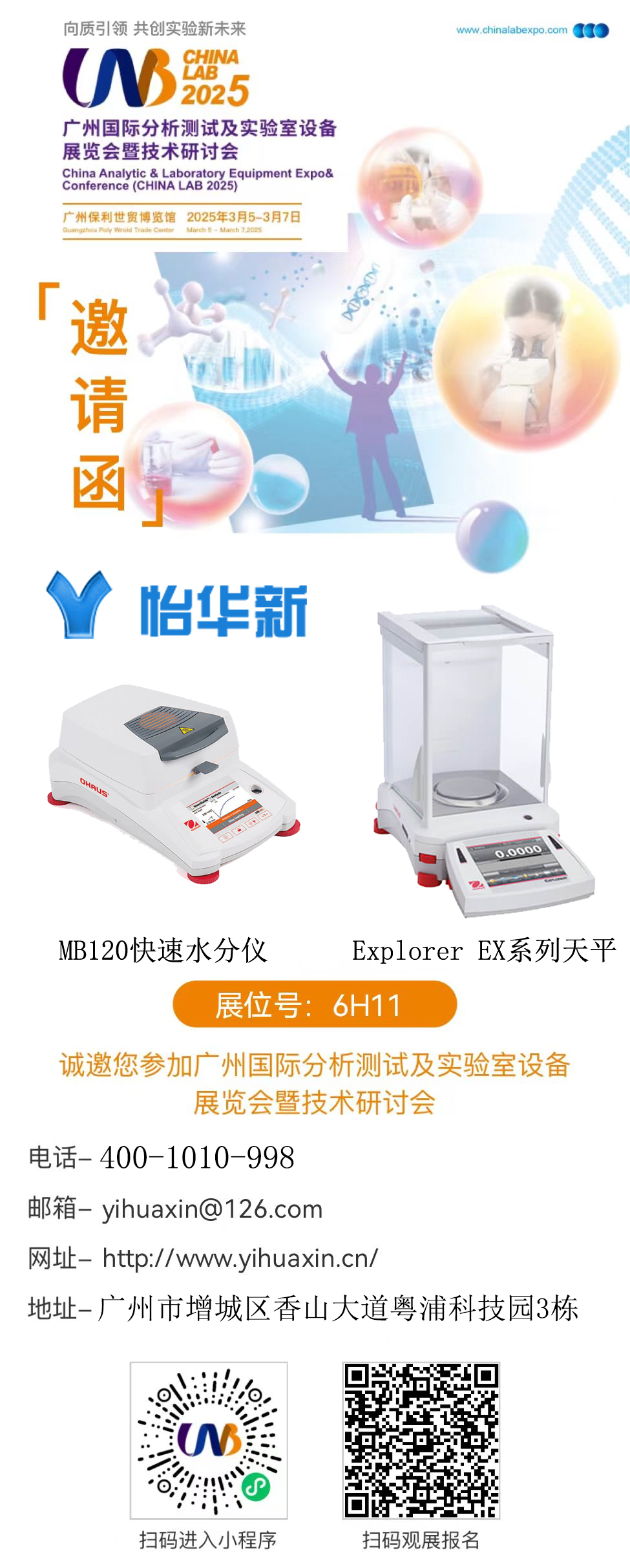 怡华新电子以专业创新精神亮相 CHINA LAB 2025，服务中国实验室市场！